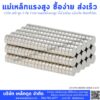 บริษัท เหล็กดูด จำกัด จำหน่ายแม่เหล็กแรงสูง นีโอไดเมียม แม็กเน็ต