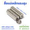 ซื้อแม่เหล็กแรงสูง