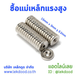 ซื้อแม่เหล็กแรงสูง