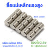 สั่งซื้อเหล็กดูด