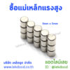 แม่เหล็กดูดพลังสูง
