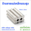 ร้านขายแม่เหล็กแรงสูง นีโอไดเมียม