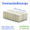ร้านขายแม่เหล็กแรงสูงสี่เหลี่ยม
