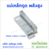 แม่เหล็กดูด พลังสูง