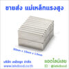 ขายส่ง แม่เหล็กแรงสูง Lekdood