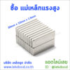 ซื้อแม่เหล็กแรงสูง Lekdood