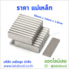 ราคา แม่เหล็ก Lekdood
