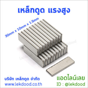 เหล็กดูด แรงสูง Lekdood
