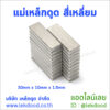 แม่เหล็กดูด สี่เหลี่ยม Lekdood