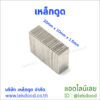 เหล็กดูด Lekdood