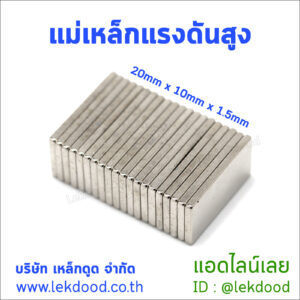 แม่เหล็กดูด Lekdood