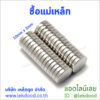 ซื้อแม่เหล็ก lekdood