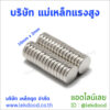 บริษัท แม่เหล็กแรงสูง lekdood