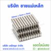 บริษัท ขายแม่เหล็ก lekdood