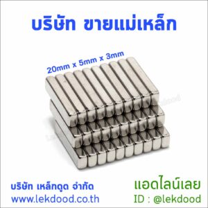 บริษัท ขายแม่เหล็ก lekdood