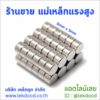 ร้านขายแม่เหล็กแรงสูง Lekdood