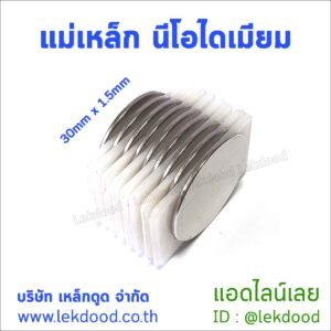 แม่เหล็ก นีโอไดเมียม lekdood