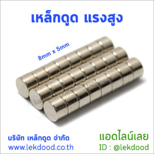 เหล็กดูด แรงสูง lekdood