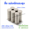 ซื้อแม่เหล็กแรงสูง lekdood