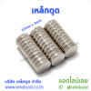 เหล็กดูด lekdood