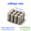 เหล็กดูด กลม lekdood