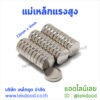 เเม่เหล็กเเรงสูงกลม lekdood เหล็กดูด