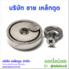 บริษัท ขาย เหล็กดูด Lekdood