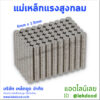 แม่เหล็กแรงสูงกลม lekdood