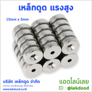 เหล็กดูดแรงสูง Lekdood