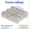 ร้านขายเหล็กดูด Lekdood