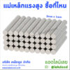 แม่เหล็กแรงสูงซื้อที่ไหน