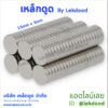 เหล็กดูด Lekdood