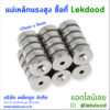 ร้านขายแม่เหล็กดูด Lekdood