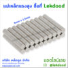 แม่เหล็กกำลังสูง Lekdood