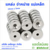แหล่งจำหน่ายแม่เหล็ก Lekdood