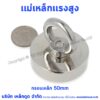 เเม่เหล็กเเรงสูง Lekdood