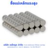 ซื้อแม่เหล็กแรงสูง Lekdood