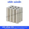 บริษัทแม่เหล็ก Lekdood