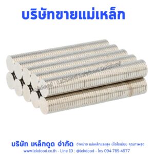 บริษัทขายแม่เหล็ก lekdood
