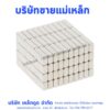 บริษัทขายแม่เหล็ก lekdood