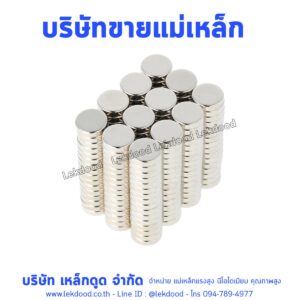 บริษัทขายแม่เหล็ก lekdood