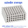 แม่เหล็กราคาถูก Magnetdood