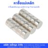 หาซื้อแม่เหล็ก เหล็กดูด Lekdod