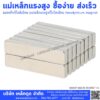 แม่เหล็กนีโอดิเมียม แม่เหล็กแรงสูงนีโอไดเมียม Neodymium magnet