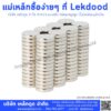 ซื้อแม่เหล็กแรงสูง แม่เหล็กพลังสูง เหล็กดูดพลังสูง จำหน่ายแม่เหล็ก