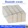 ซื้อแม่เหล็ก ราคาส่ง ขายส่งแม่เหล็ก ผลิตแม่เหล็ก แม่เหล็กแรงสูงราคาส่ง