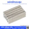 ร้านขายแม่เหล็กแรงสูง บริษัทขายแม่เหล็กแรงสูง จำหน่ายแม่เหล็กแรงสูง