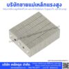 วัสดุแม่เหล็กแรงสูงจัดส่งทั่วไทย แม่เหล็กวัสดุในไทย วัสดุแม่เหล็ก แม่เหล็กแรงสูง